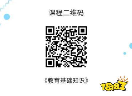 教资考试教育基础知识培训课 零基础考教资必看