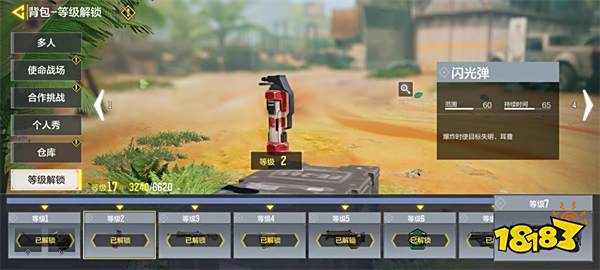 使命召唤手游闪光弹怎么样 战术道具闪光弹使用技巧