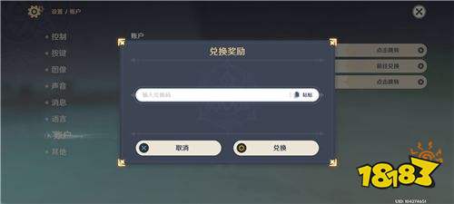 原神1.19日兑换码一览 2022最新可用兑换码