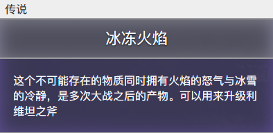 战神4冰冻火焰有什么用 冰冻火焰效果及获得方法介绍