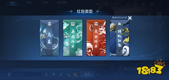 王者荣耀韩信新皮肤傲雪梅枪特权红包和限时语音领取方式