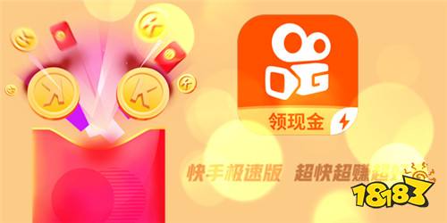 下载手机版快手极速版