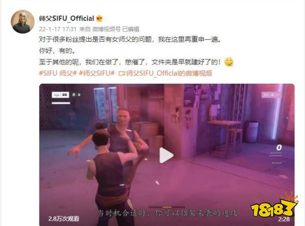师父官方发布中文游戏机制介绍 并表示游戏中将有女师父登场