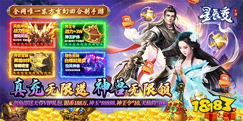 星辰变破解送真充