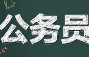 2021下半年四川省考面试资格复审材料一览