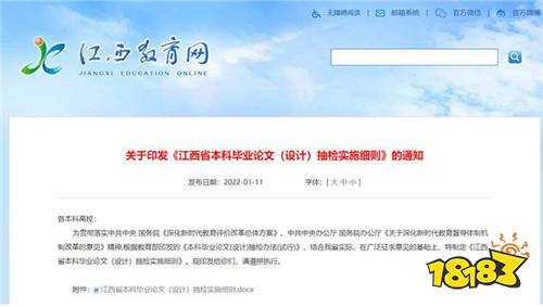 江西:本科毕业论文每年抽检一次,比例不低于2%