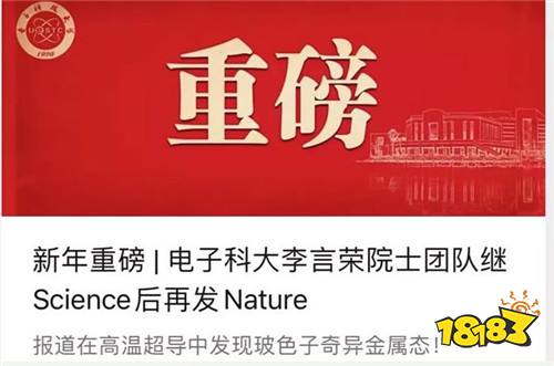 电子科技大学博士生实现Nature、Science双发!