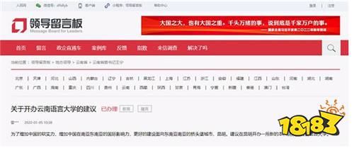 网友建议创办云南语言大学,云南省教育厅:将进行研究论证