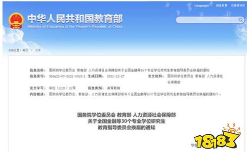 换届!金融等30个专业学位研究生教指委名单公布