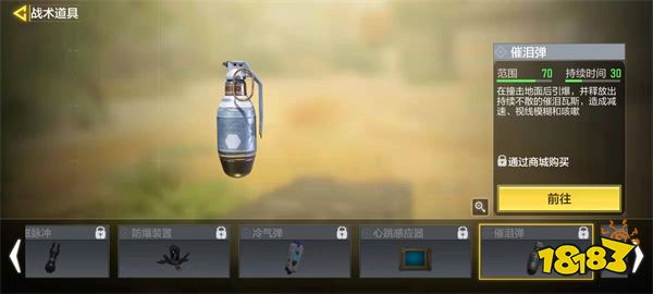 使命召唤手游催泪弹怎么样 伤害道具催泪弹使用技巧