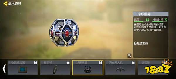 使命召唤手游球形烟雾怎么样 伤害道具球形烟雾使用技巧