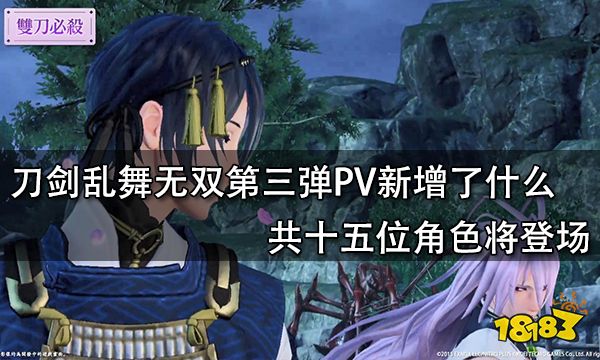 刀剑乱舞无双第三弹PV新增了什么 共十五位角色将登场