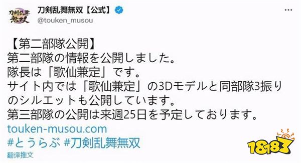 刀劍亂舞無雙新角色是誰 第二部隊隊長歌仙兼定