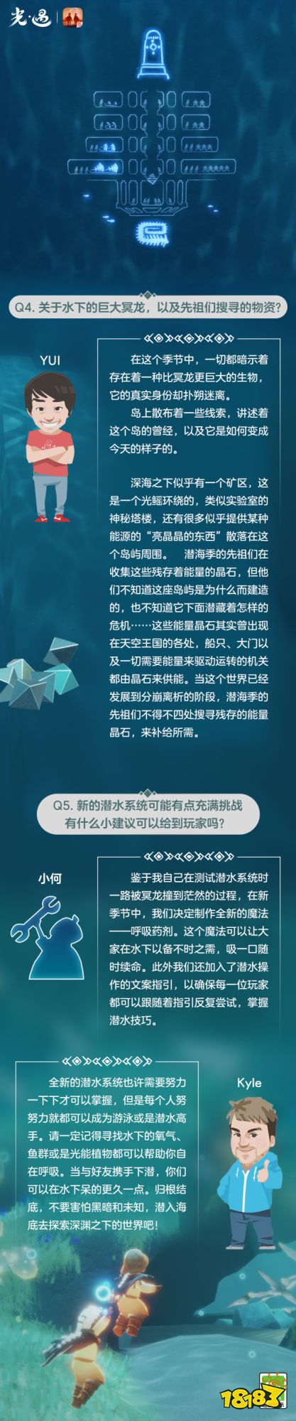 《光·遇》潛海季全新潛水系統上線！