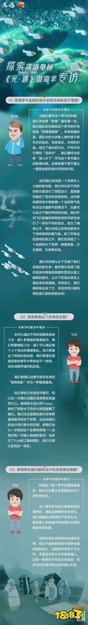 《光·遇》潜海季全新潜水系统上线！