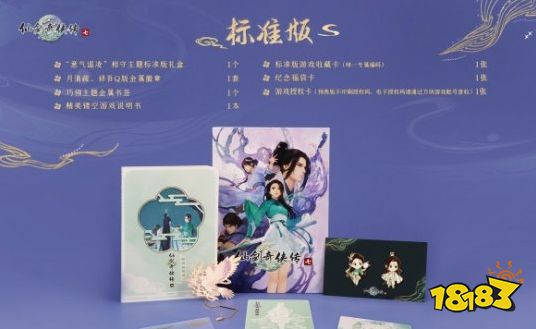 仙劍奇?zhèn)b傳7豪華版里面有什么內(nèi)容 仙劍7豪華版與標(biāo)準(zhǔn)版區(qū)別