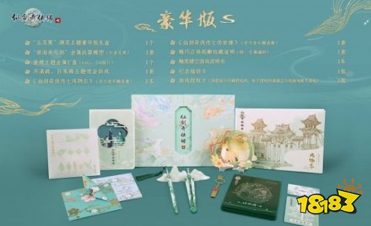 仙劍奇?zhèn)b傳7豪華版里面有什么內(nèi)容 仙劍7豪華版與標(biāo)準(zhǔn)版區(qū)別