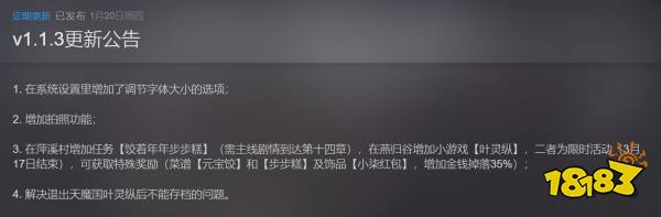 仙劍奇?zhèn)b傳7更新新年活動(dòng) 新任務(wù)和新物品還有拍照模式