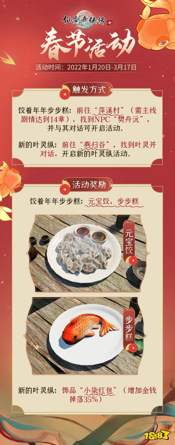 仙劍奇?zhèn)b傳7更新新年活動(dòng) 新任務(wù)和新物品還有拍照模式