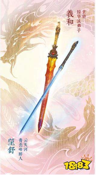 仙剑奇侠传7望舒剑和羲和剑怎么获得 望舒剑和羲和剑获取方式