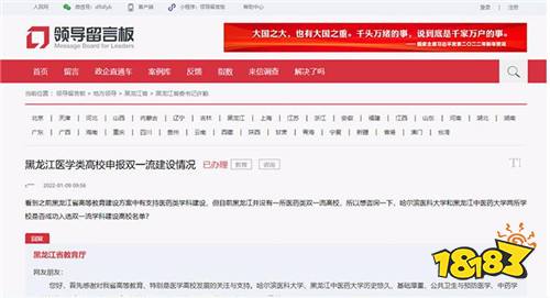 官方：哈尔滨医科大学和黑龙江中医药大学尚未接到国家“双一流”二期建设通知