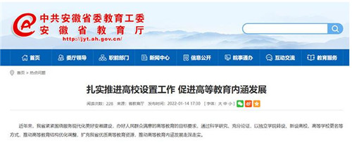 安徽省教育厅：已向教育部申请蚌埠医学院、合肥学院更名大学