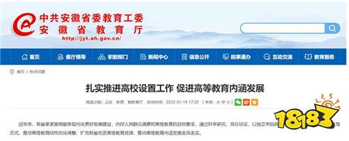安徽省教育厅:已向教育部申请蚌埠医学院、合肥学院更名大学