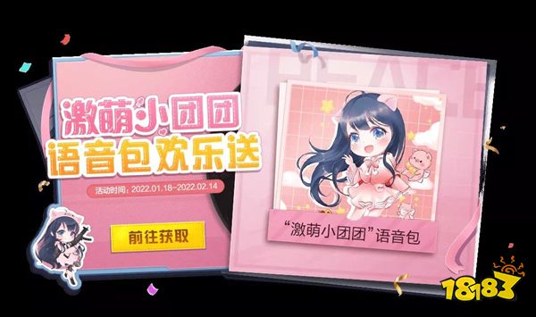 和平精英怎么获得小团团语音包 小团团语音包免费领取方法