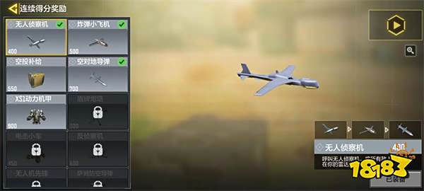 使命召唤手游无人侦察机怎么样 连续得分奖励无人侦察机介绍