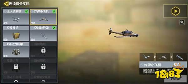 使命召唤手游炸弹小飞机怎么样 连续得分奖励炸弹小飞机介绍