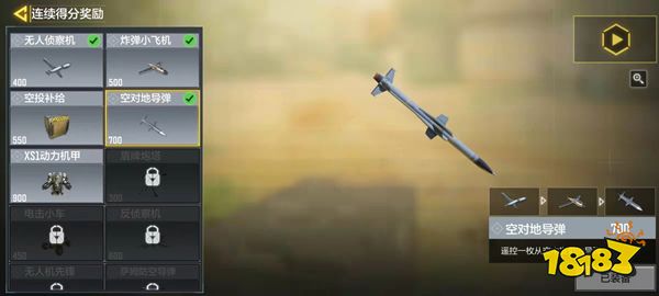 使命召唤手游空对地导弹怎么样 连续得分奖励空对地导弹介绍