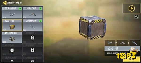 使命召唤手游空投补给怎么样 连续得分奖励空投补给介绍
