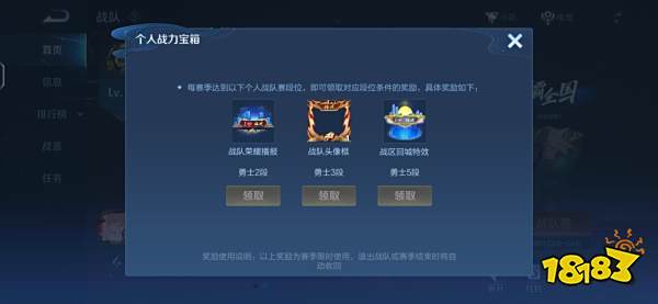 王者荣耀战队奖励制度