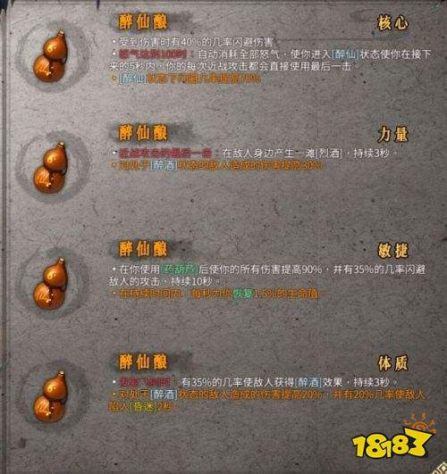 暖雪热门流派BD推荐 酒葫芦流玩法机制介绍