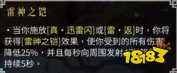 暖雪热门流派BD推荐 万雷流玩法机制介绍