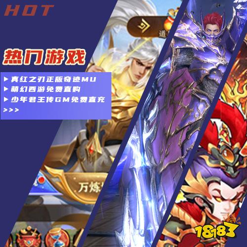 2022一月第二周热门游戏:全新BT游戏奇迹MU《真红之刃》荣登榜首