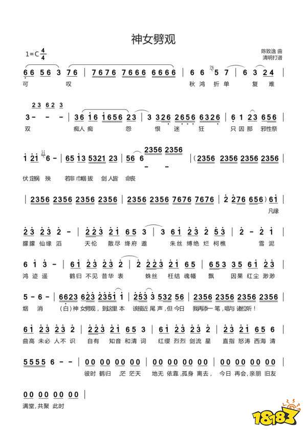 原神神女劈观简谱分享 神女劈观