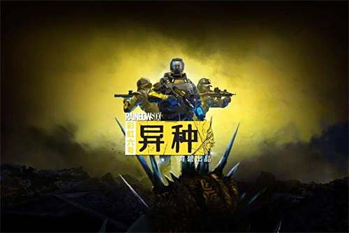 《彩虹6号：异种》正式发售 游戏掉帧如何解决