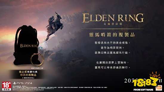 《艾尔登法环》预购开启!现预购可获取导航app等好礼
