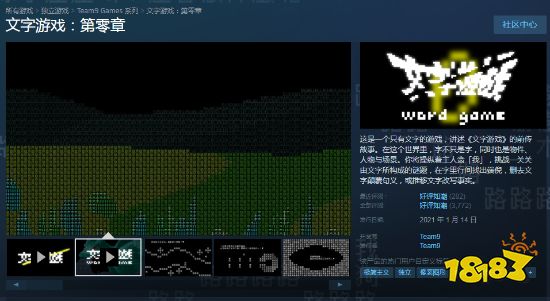 国产冒险解谜游戏《文字游戏》Steam发售 首周特惠43元