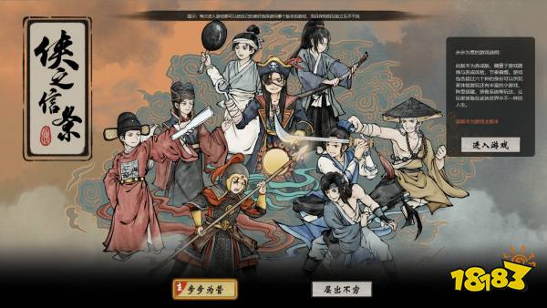 左手翻云右手覆雨 武侠角色扮演游戏《侠之信条》1月26日登陆Steam