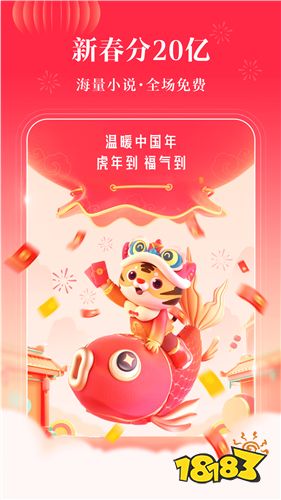 官方下载番茄免费小说