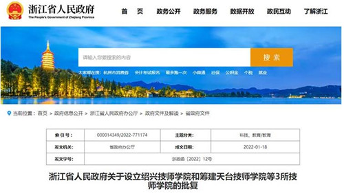 浙江新增3所技师学院！