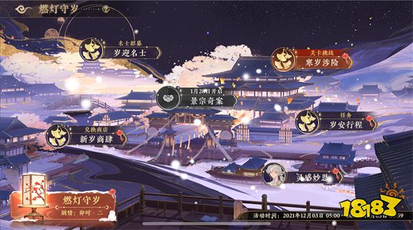 燃灯守岁迎新年!《花亦山心之月》新春活动正式上线