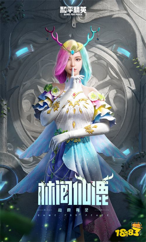 和平精英林间仙鹿皮肤一览 林间仙鹿高清图片展示