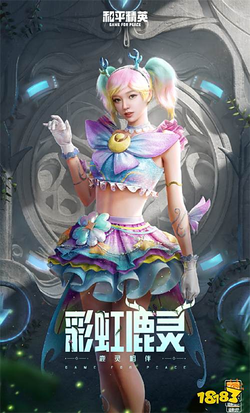 和平精英林间仙鹿皮肤一览 林间仙鹿高清图片展示