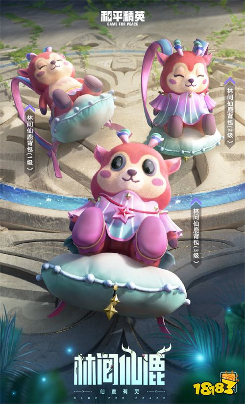 和平精英林间仙鹿皮肤一览 林间仙鹿高清图片展示