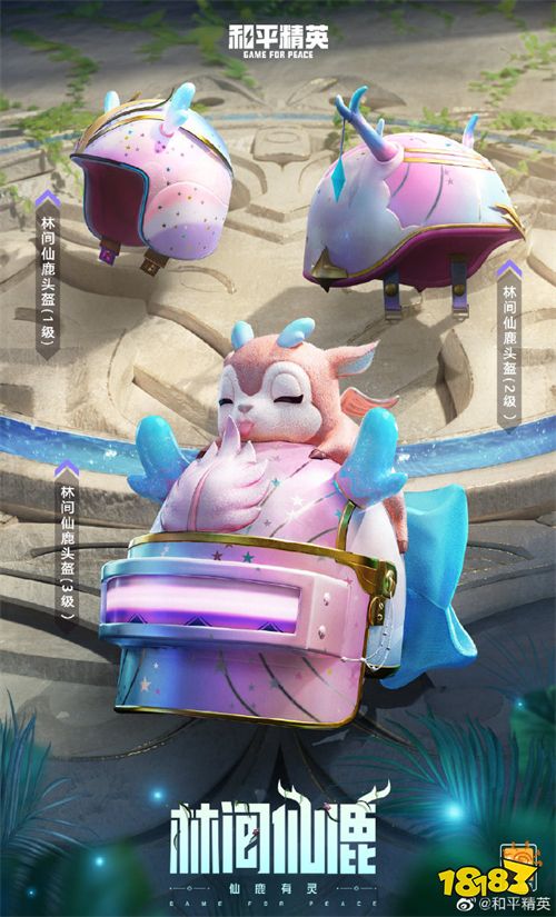 和平精英林间仙鹿皮肤一览 林间仙鹿高清图片展示