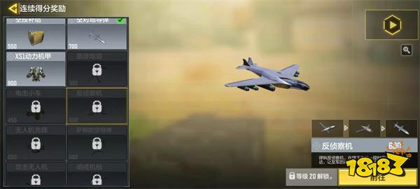 使命召唤手游反侦察机怎么样 连续得分奖励反侦察机介绍