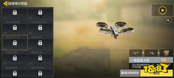 使命召唤手游攻击无人机怎么样 连续得分奖励攻击无人机介绍